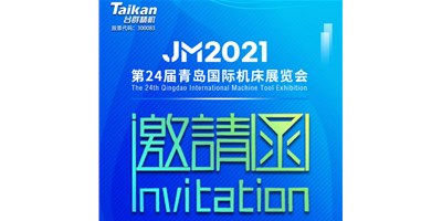 2021下半场开启，台群下半年首场展会—青岛机床展，邀您来参观